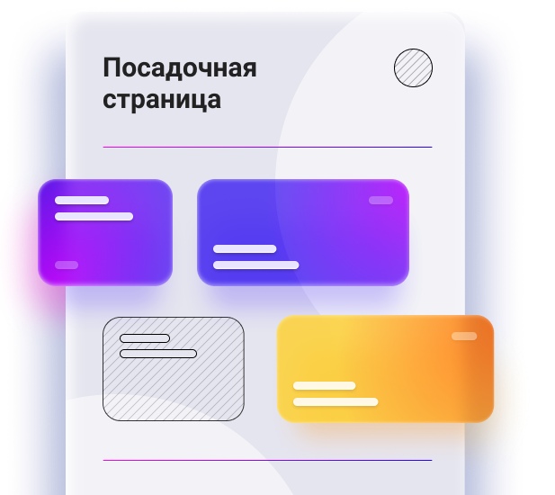 Создание Landing Page
