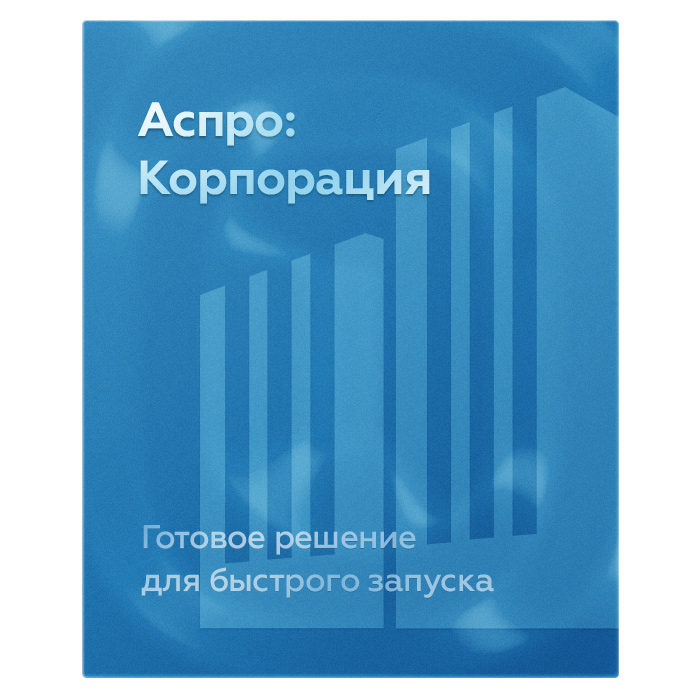 Аспро: Корпорация